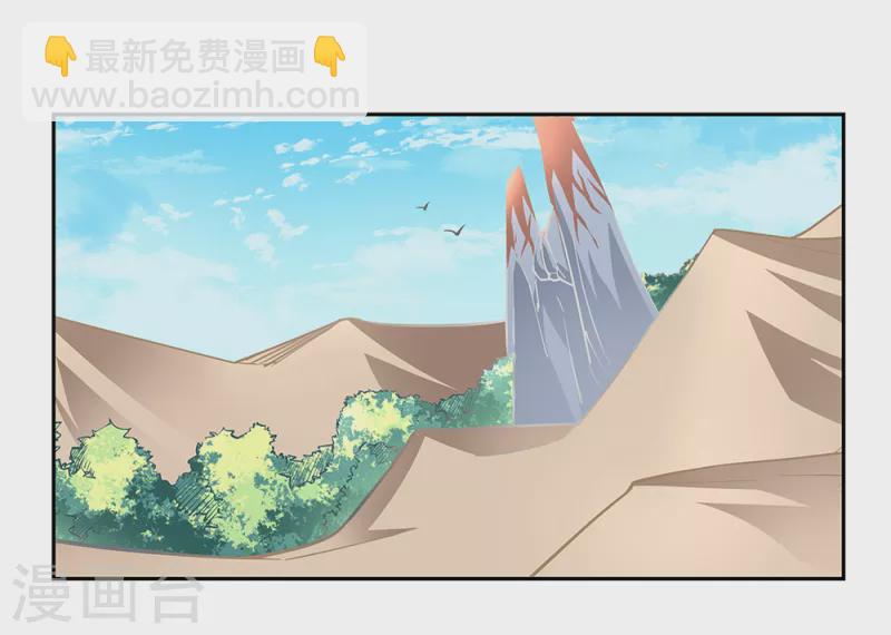 🍲尊上 第31话 修炼 第14页
