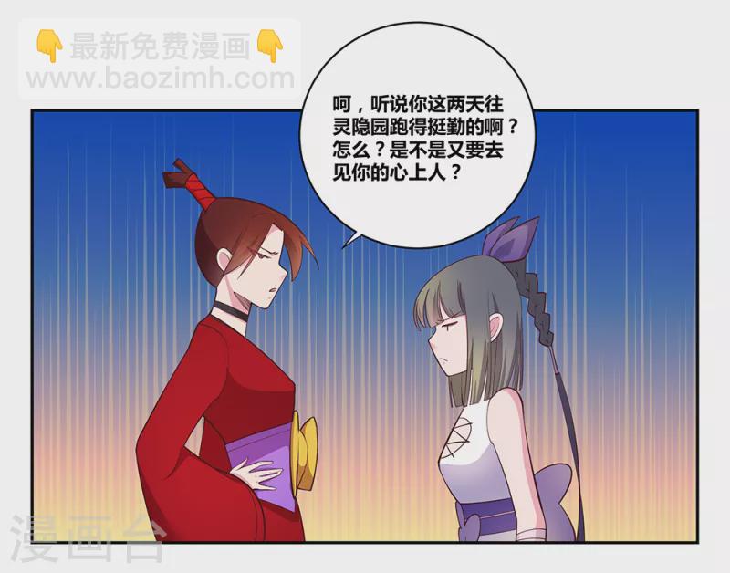 🍲尊上 第31话 修炼 第18页