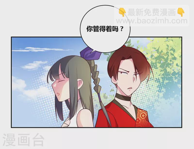 🍲尊上 第31话 修炼 第19页