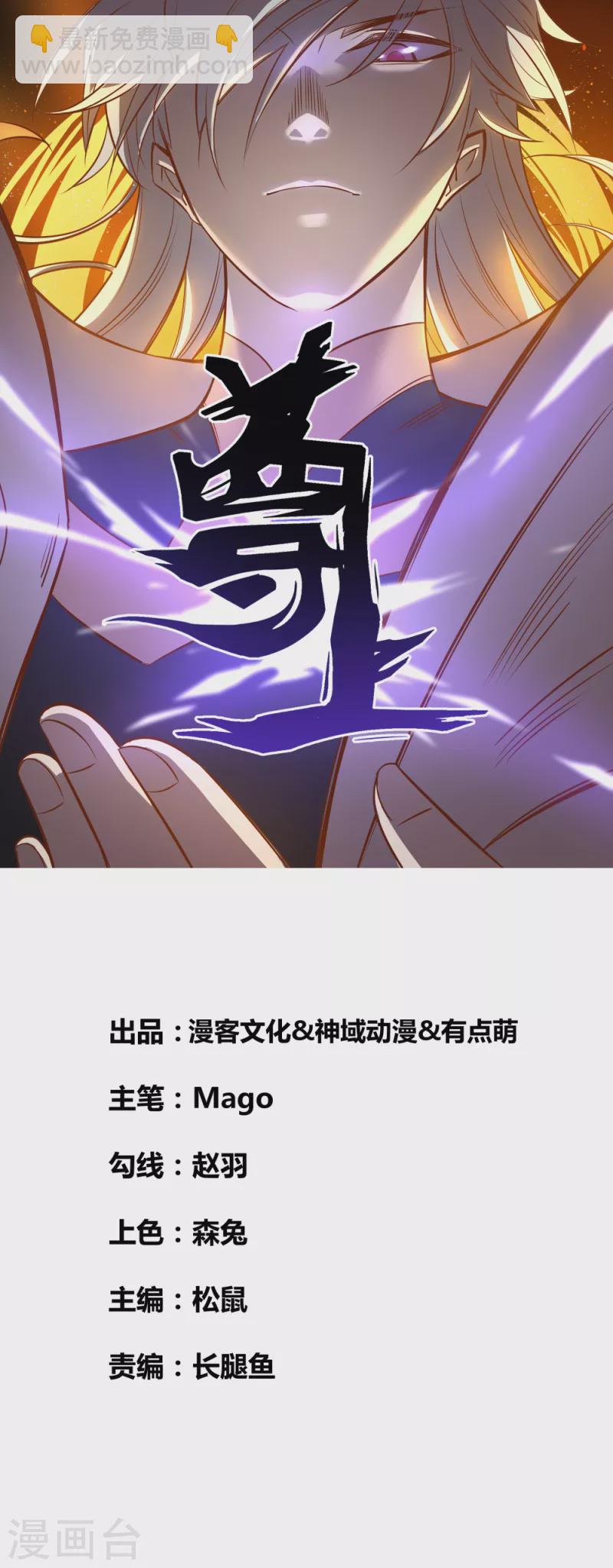 🍲尊上 第31话 修炼 第2页
