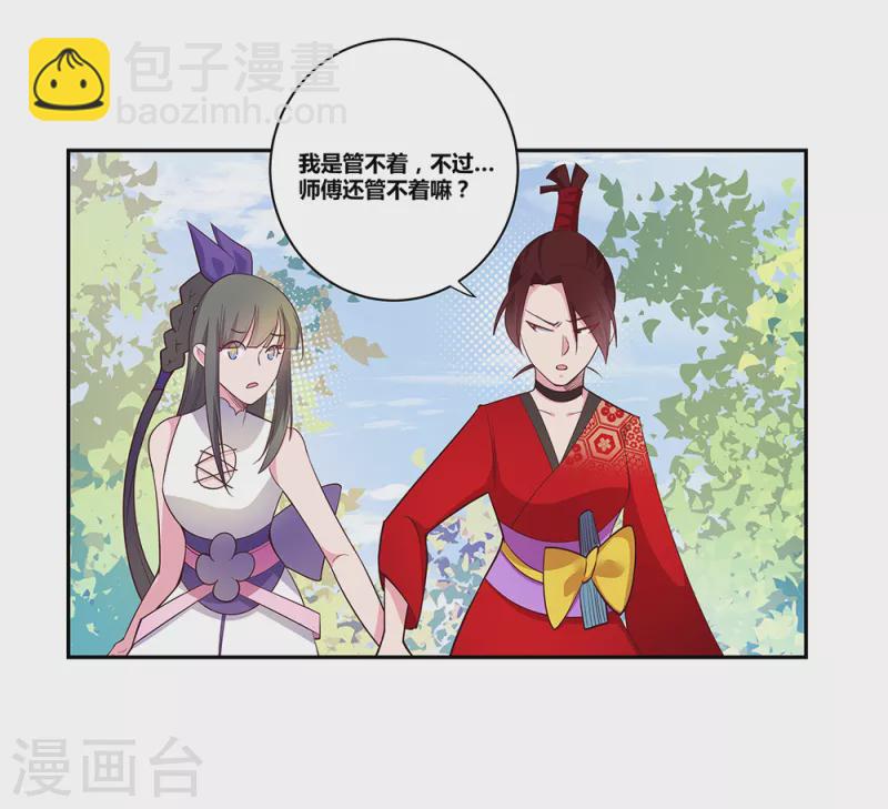 🍲尊上 第31话 修炼 第21页