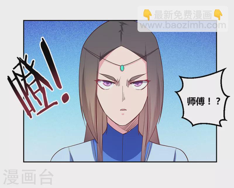🍲尊上 第31话 修炼 第23页