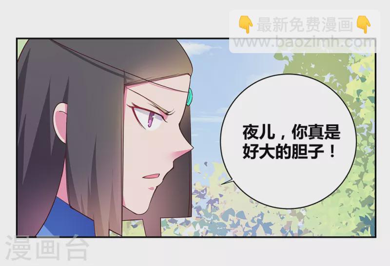 🍲尊上 第31话 修炼 第25页