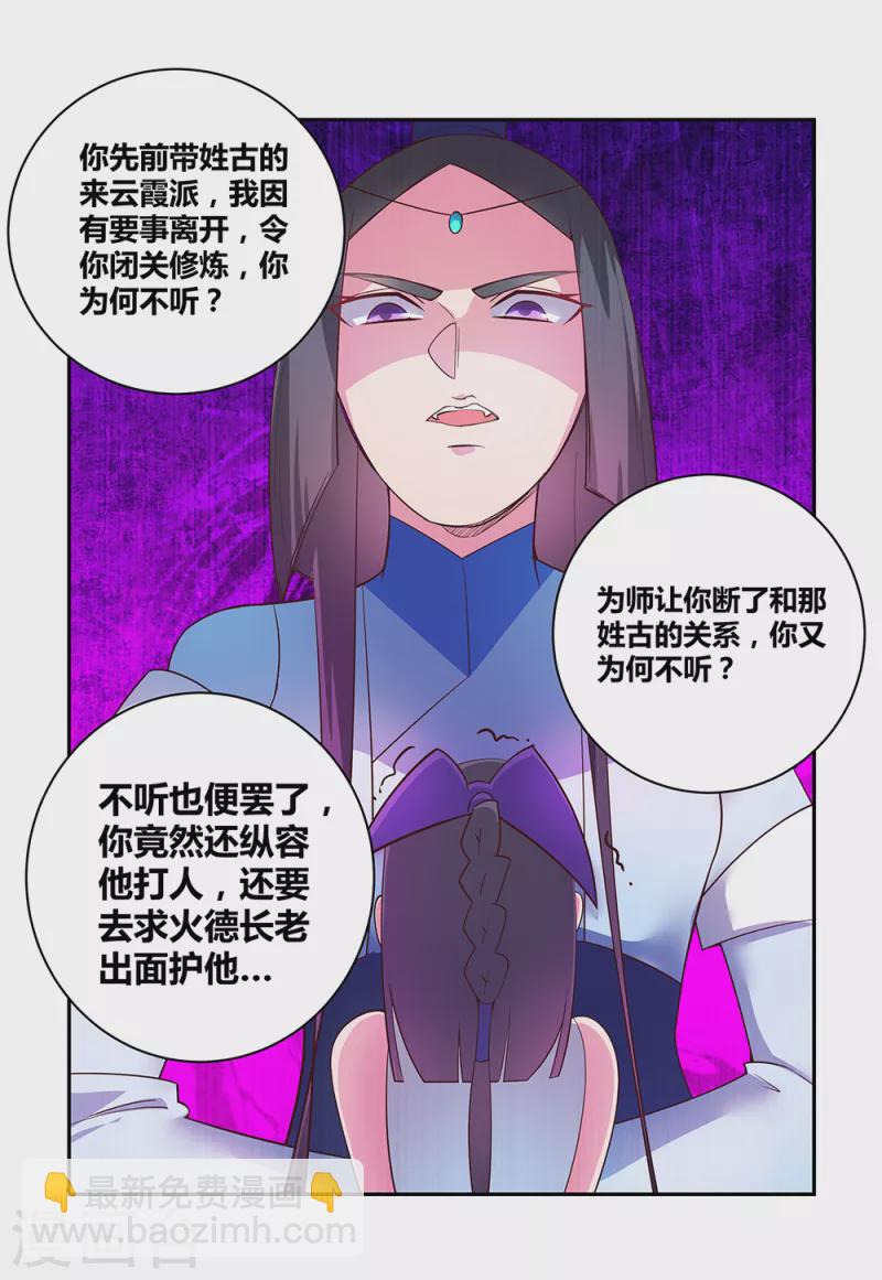 🍲尊上 第31话 修炼 第26页