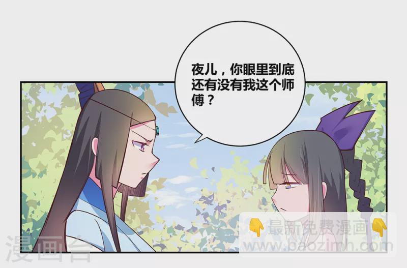 🍲尊上 第31话 修炼 第27页