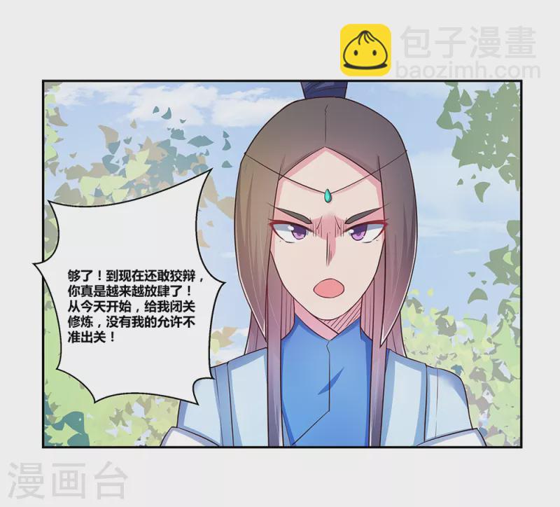 🍲尊上 第31话 修炼 第29页
