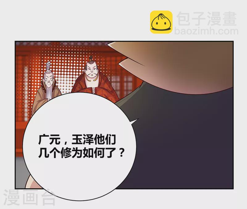 🍲尊上 第31话 修炼 第3页