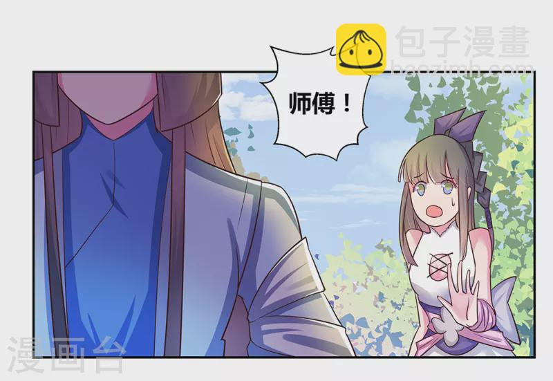 🍲尊上 第31话 修炼 第30页
