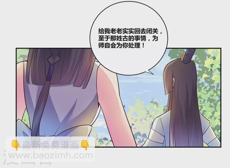 🍲尊上 第31话 修炼 第31页