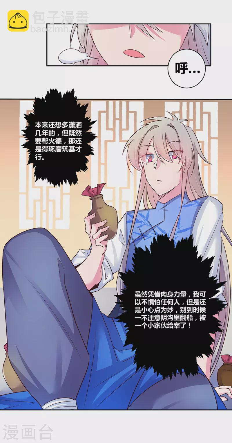 🍲尊上 第31话 修炼 第34页