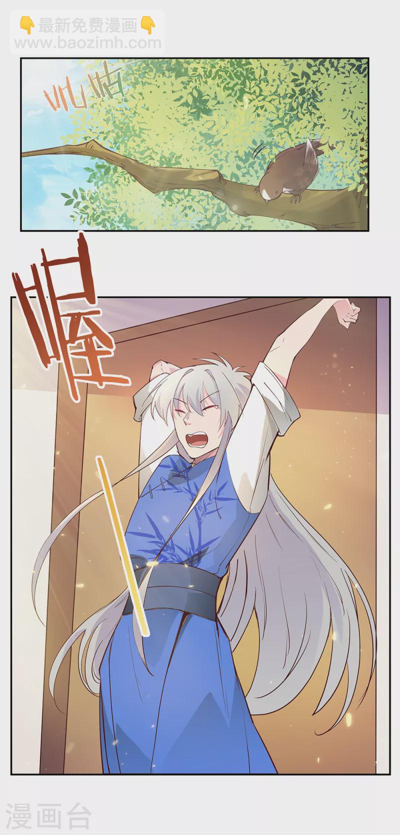 🍲尊上 第31话 修炼 第37页
