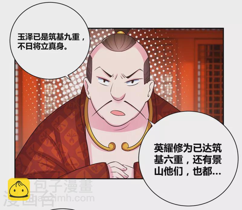 🍲尊上 第31话 修炼 第4页