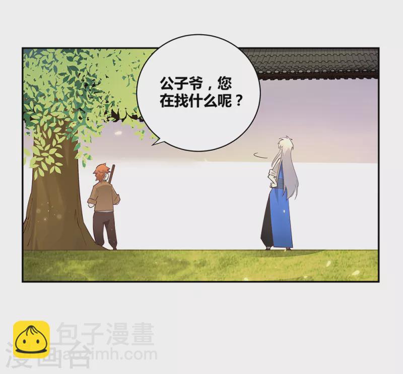 🍲尊上 第31话 修炼 第40页