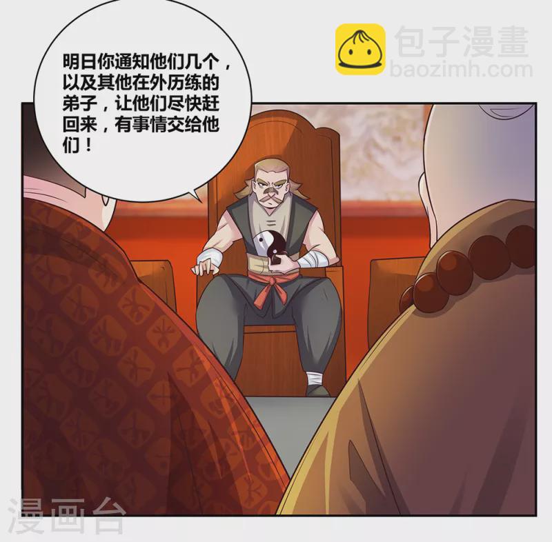 🍲尊上 第31话 修炼 第5页