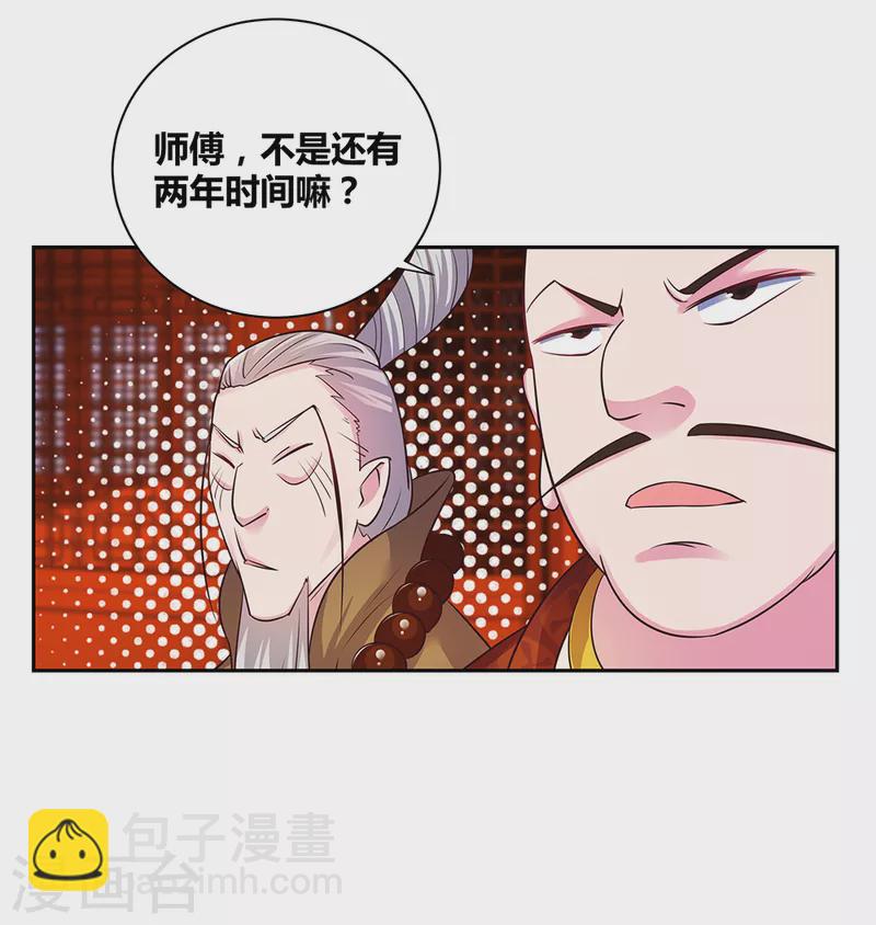 🍲尊上 第31话 修炼 第6页