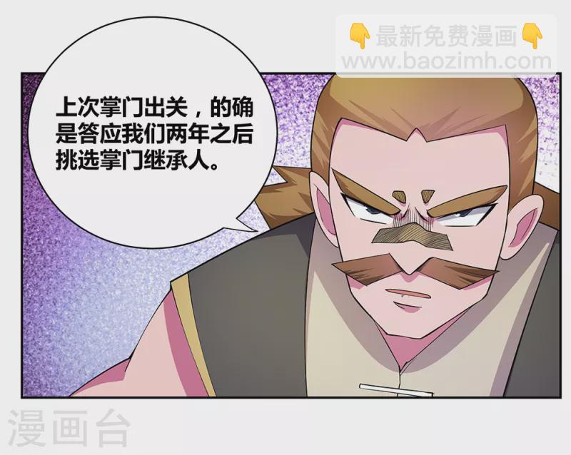 🍲尊上 第31话 修炼 第7页