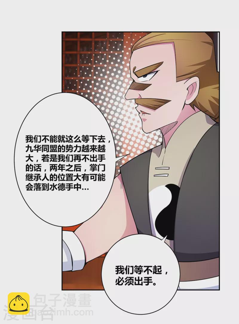 🍲尊上 第31话 修炼 第9页