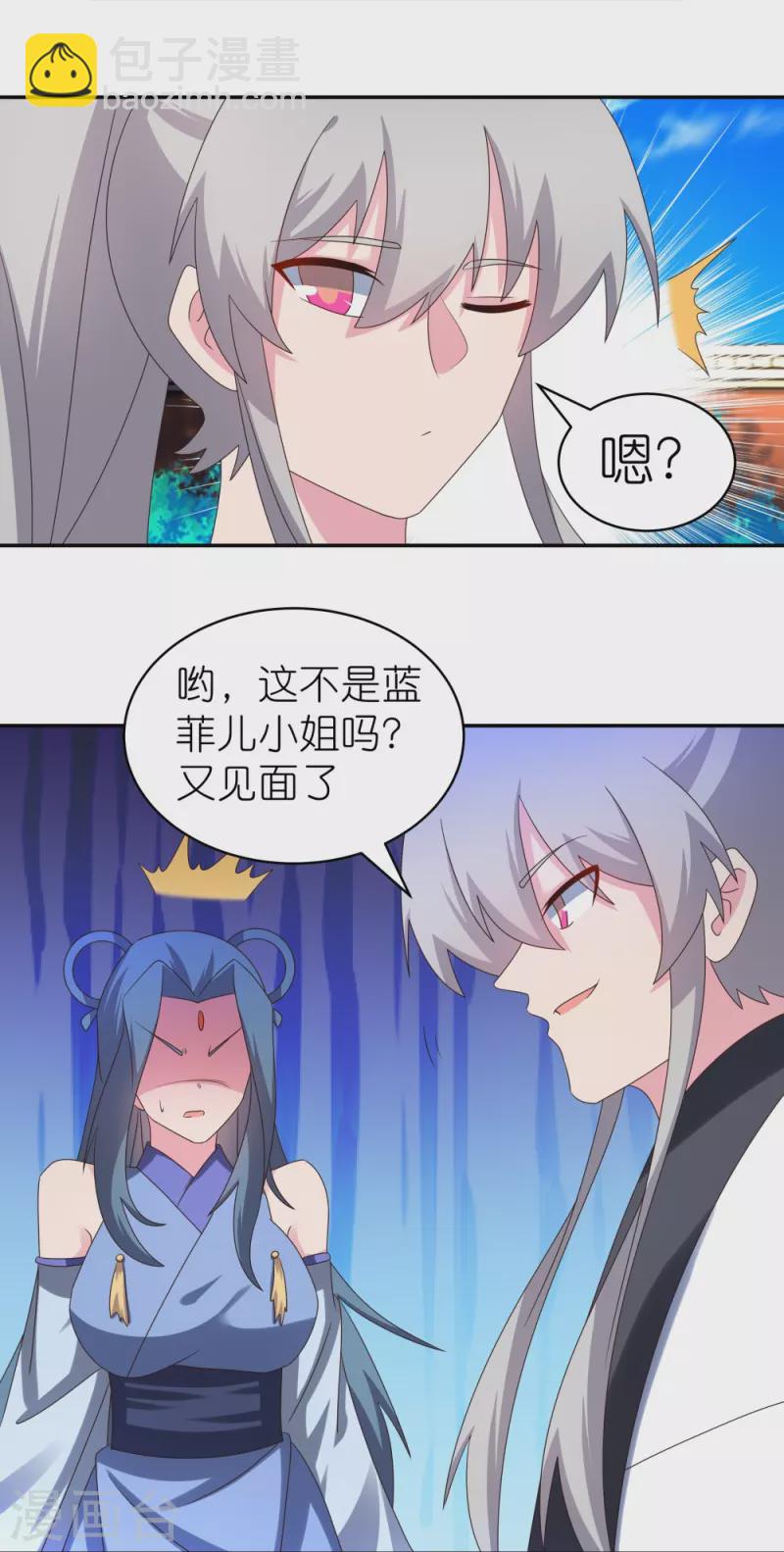 🍲尊上 第307话 又见面啦！ 第16页