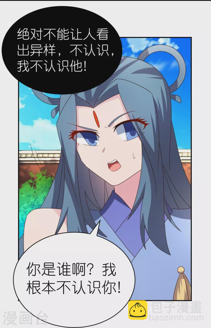 🍲尊上 第307话 又见面啦！ 第17页