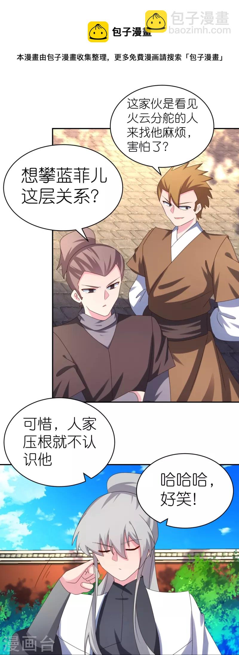 🍲尊上 第307话 又见面啦！ 第19页