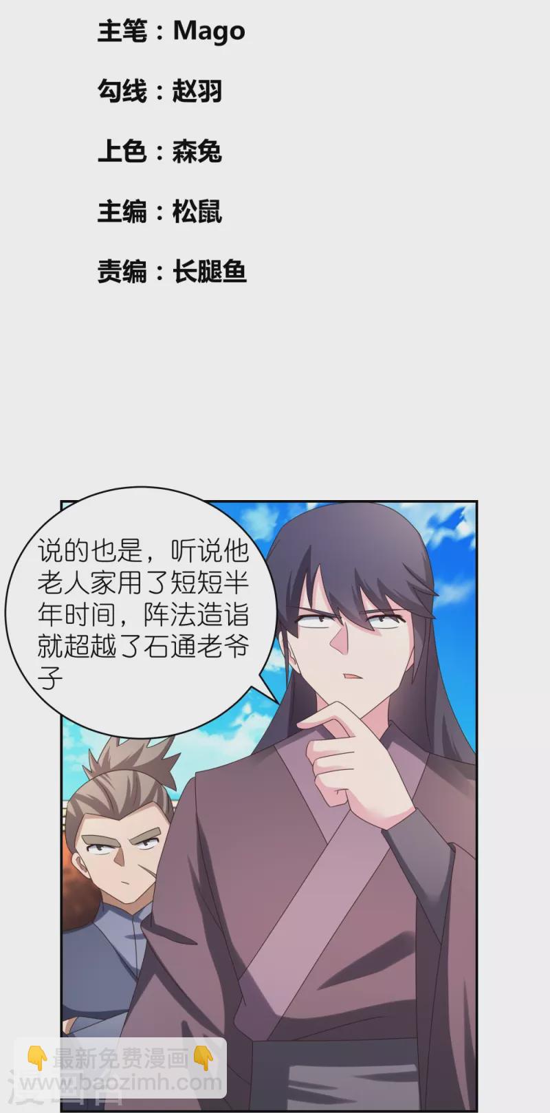 🍲尊上 第307话 又见面啦！ 第2页