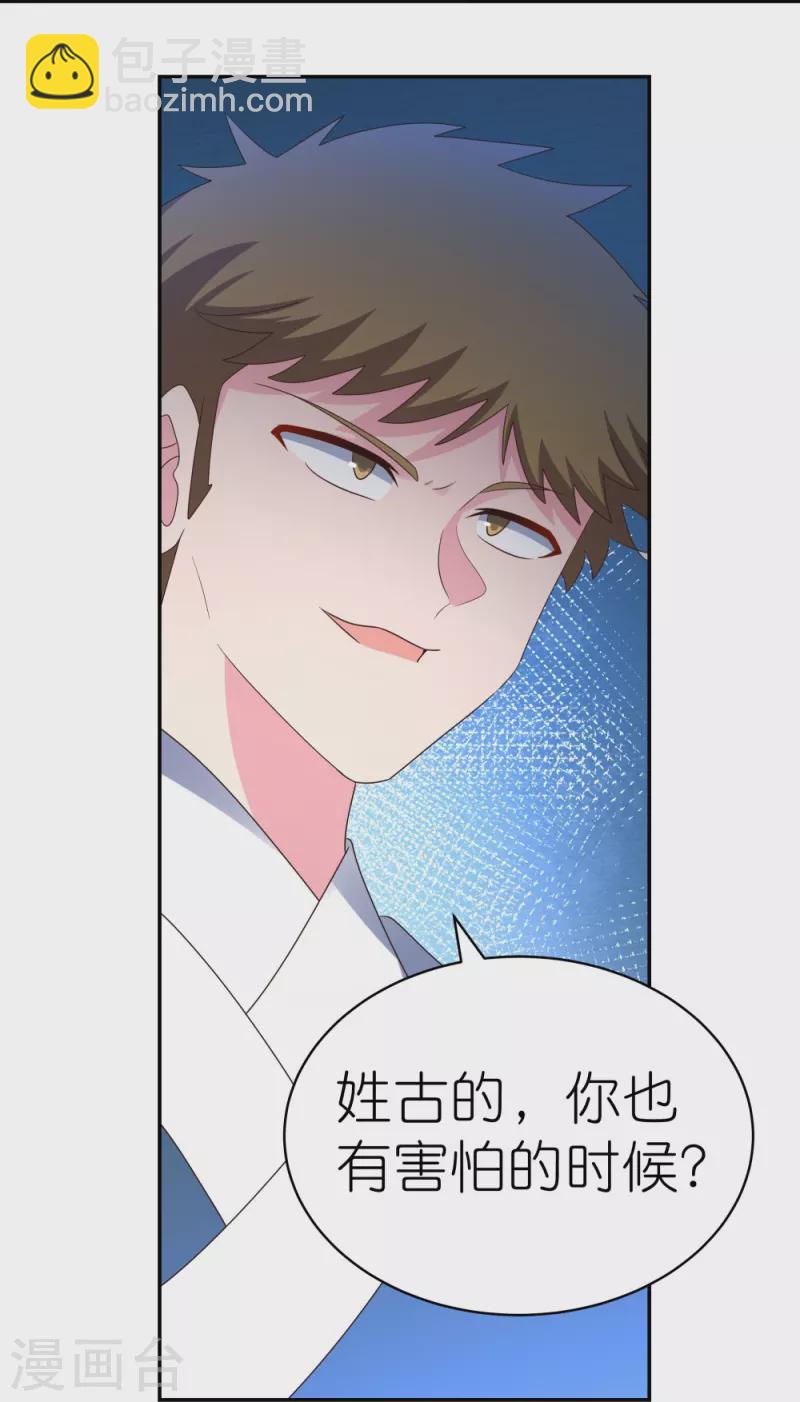 🍲尊上 第307话 又见面啦！ 第20页