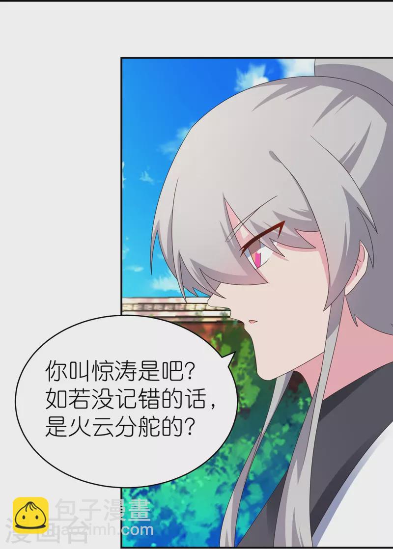 🍲尊上 第307话 又见面啦！ 第22页