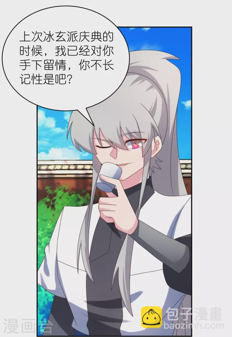 🍲尊上 第307话 又见面啦！ 第24页