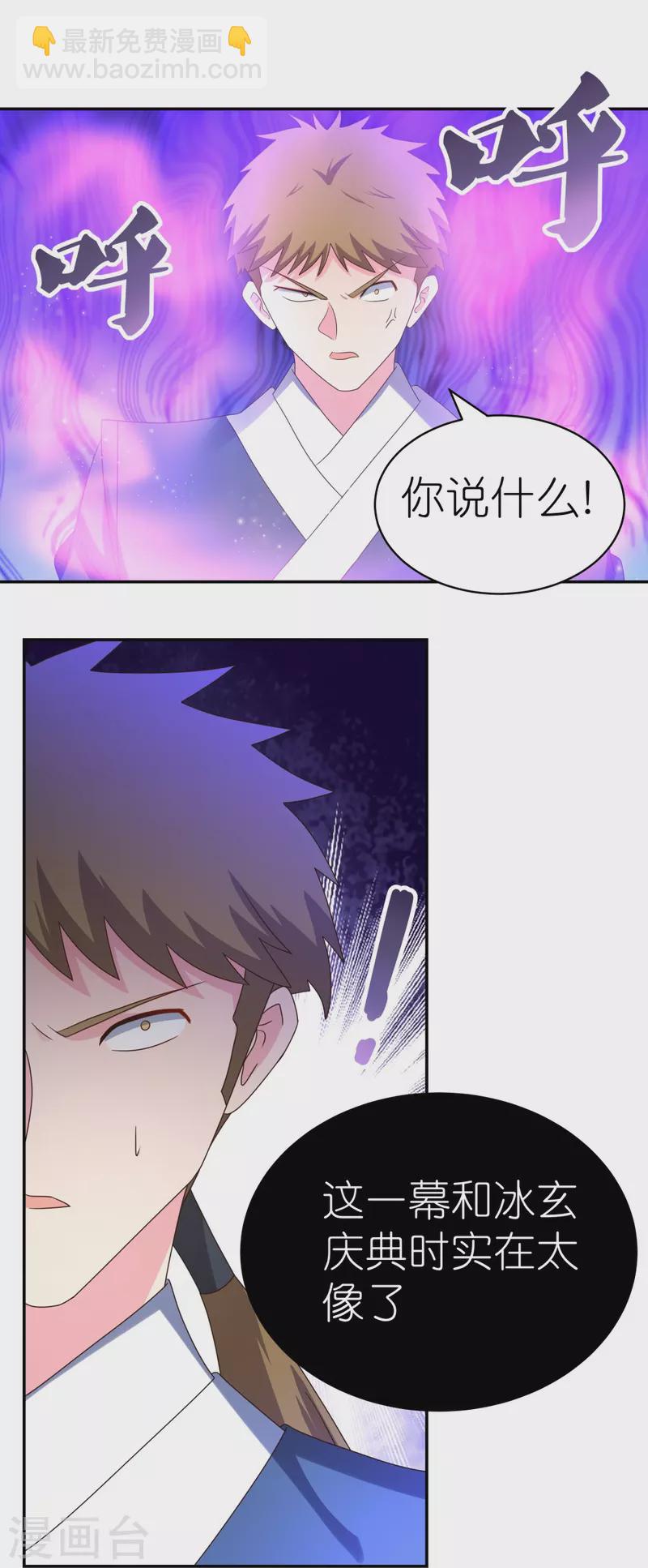 🍲尊上 第307话 又见面啦！ 第25页