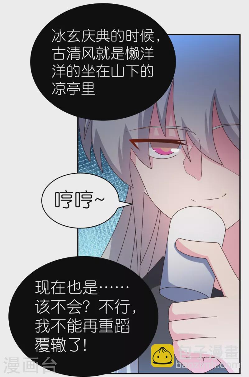 🍲尊上 第307话 又见面啦！ 第26页