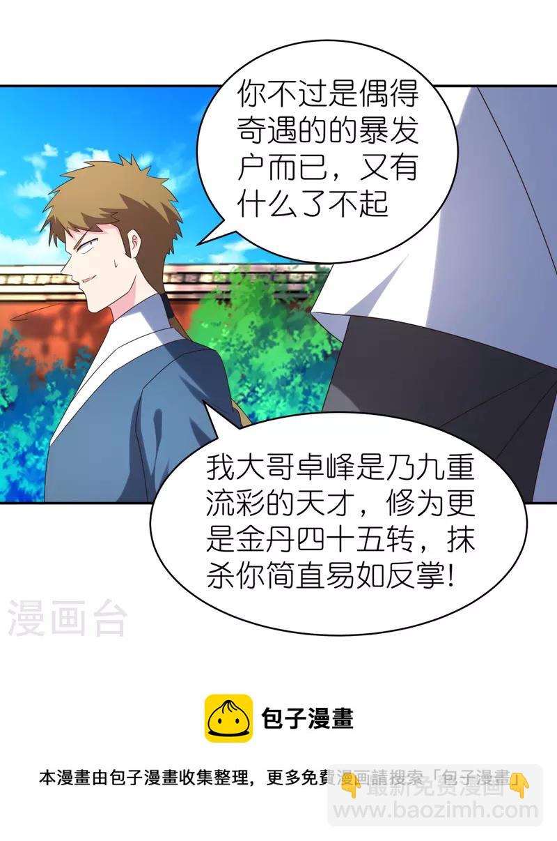 🍲尊上 第307话 又见面啦！ 第27页