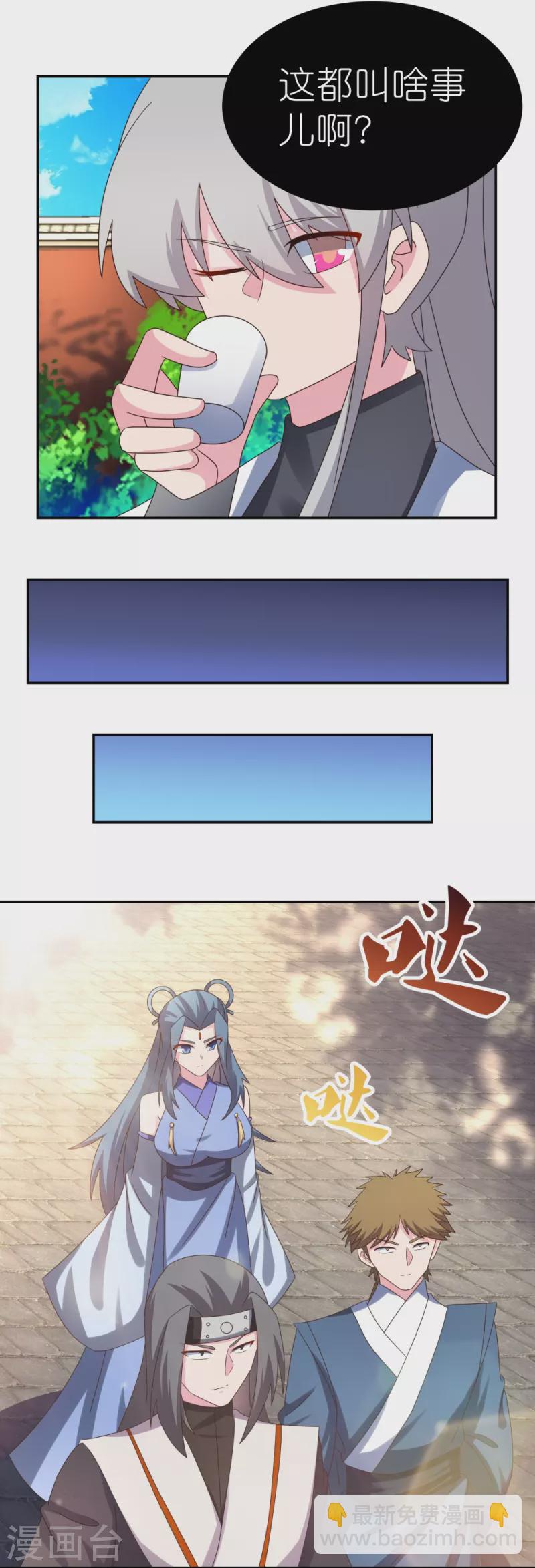 🍲尊上 第307话 又见面啦！ 第4页