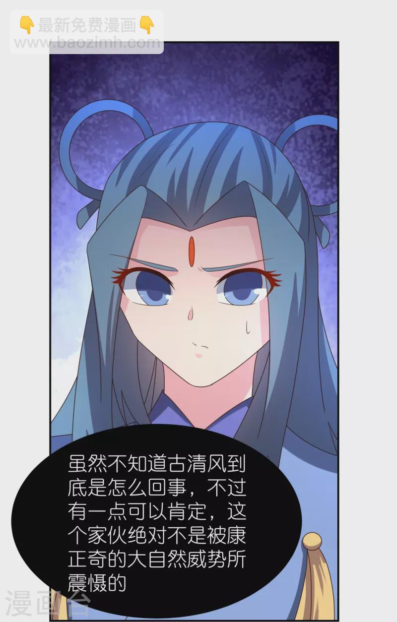 🍲尊上 第309话 抵挡不住 第11页