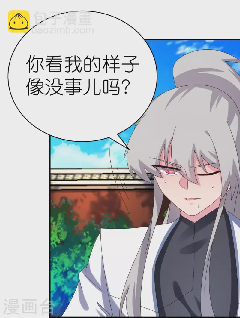 🍲尊上 第309话 抵挡不住 第12页