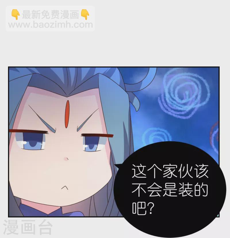 🍲尊上 第309话 抵挡不住 第14页