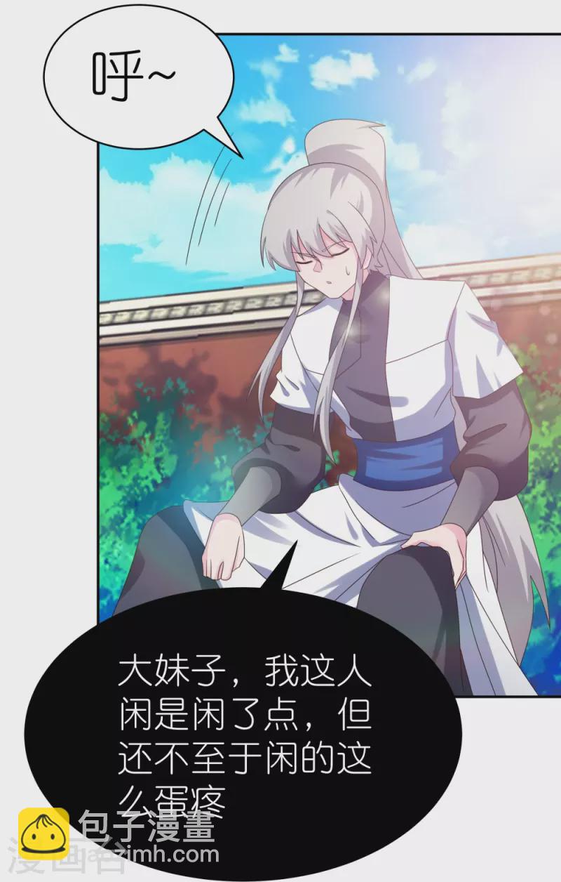🍲尊上 第309话 抵挡不住 第15页