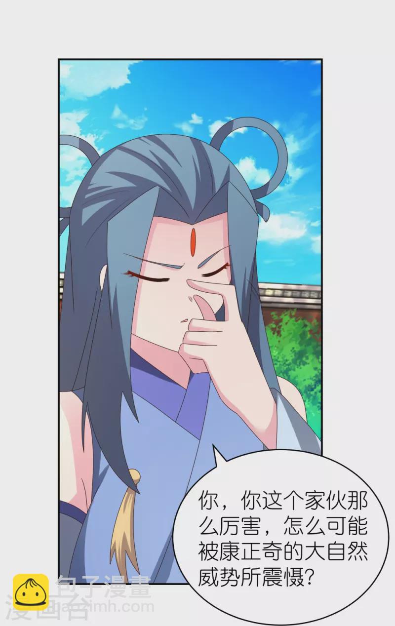 🍲尊上 第309话 抵挡不住 第16页