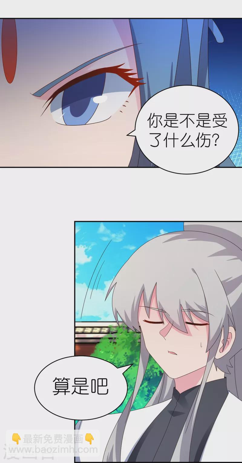 🍲尊上 第309话 抵挡不住 第17页