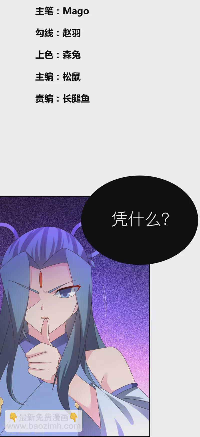 🍲尊上 第309话 抵挡不住 第2页