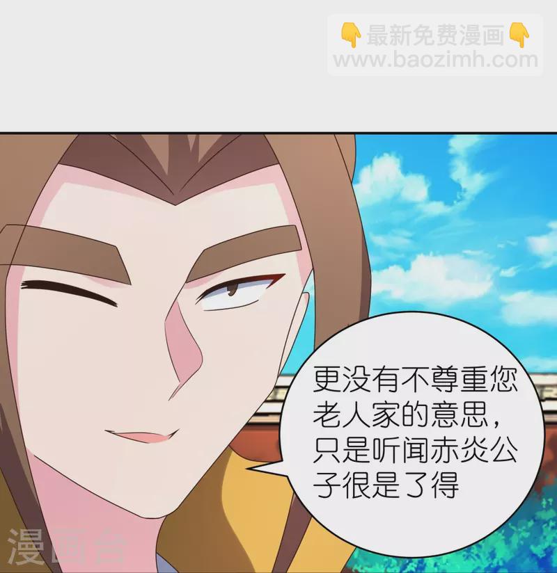 🍲尊上 第309话 抵挡不住 第27页