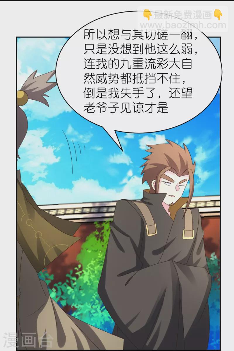 🍲尊上 第309话 抵挡不住 第28页