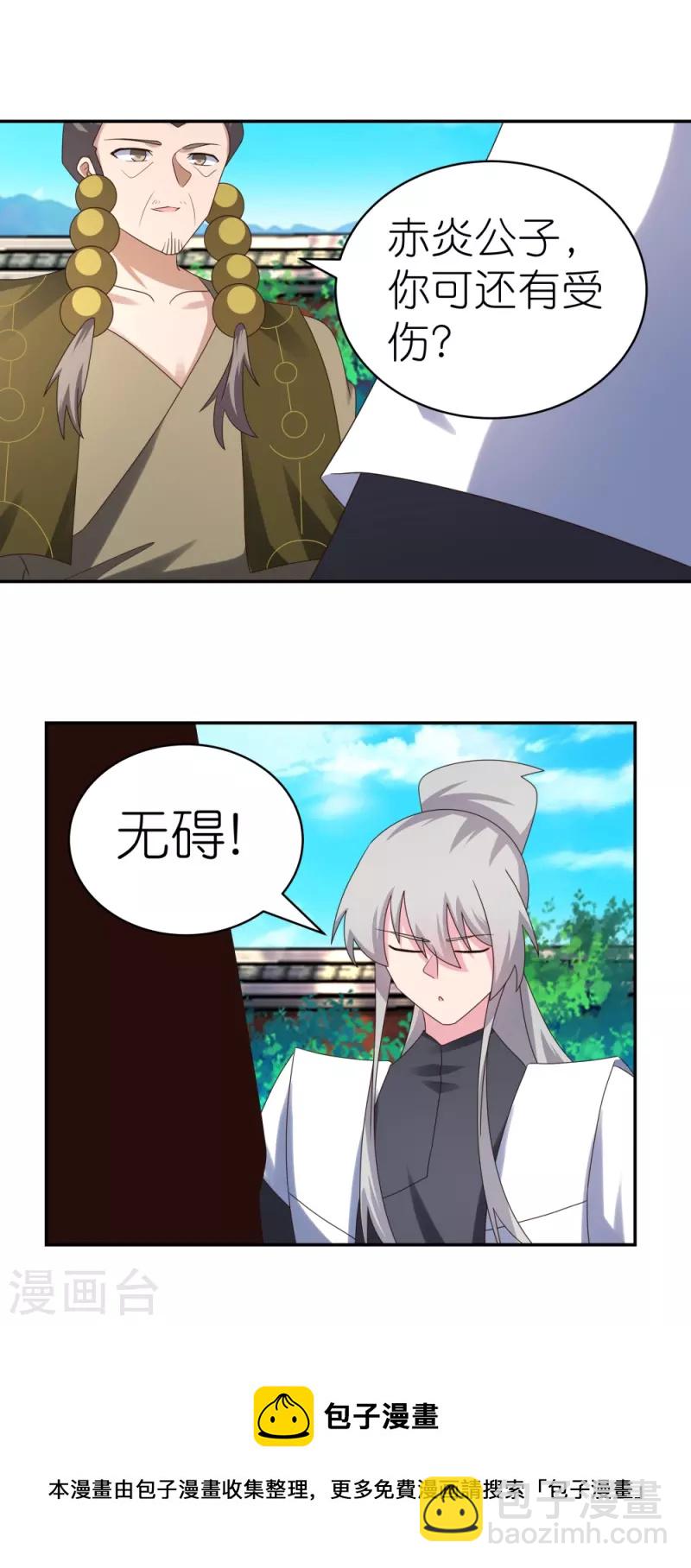 🍲尊上 第309话 抵挡不住 第29页