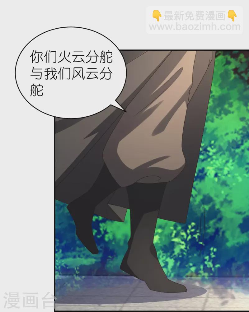 🍲尊上 第309话 抵挡不住 第3页