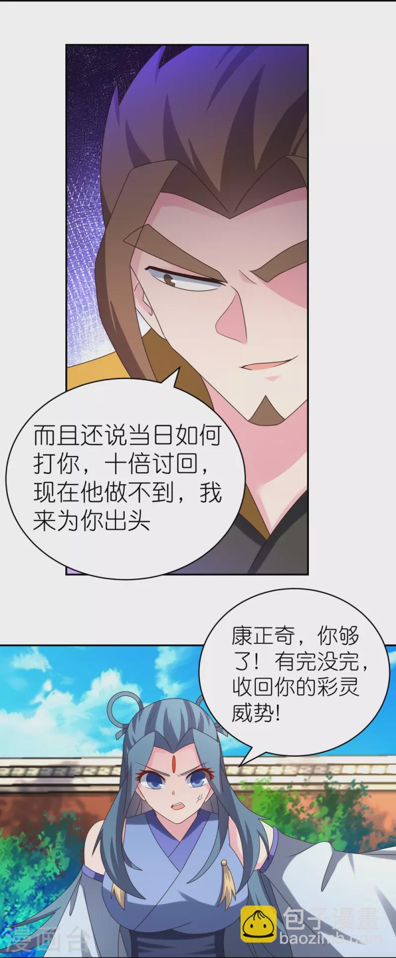 🍲尊上 第309话 抵挡不住 第5页