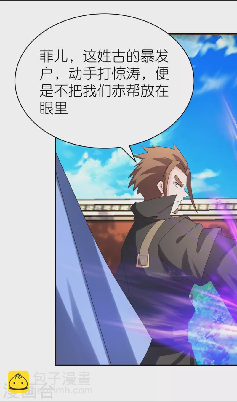 🍲尊上 第309话 抵挡不住 第6页