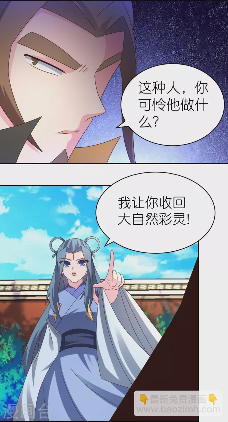 🍲尊上 第309话 抵挡不住 第7页