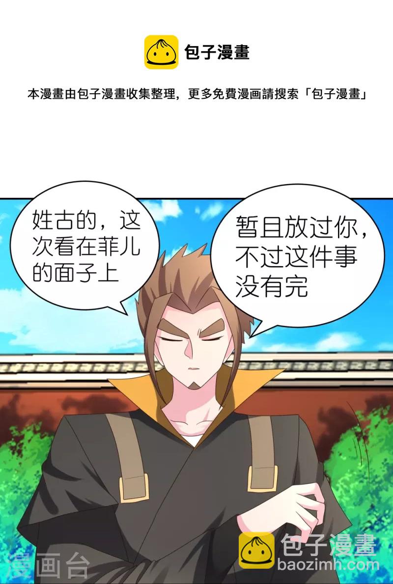 🍲尊上 第309话 抵挡不住 第8页