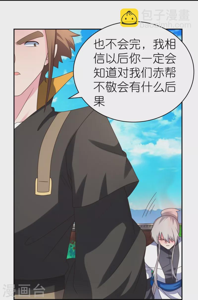🍲尊上 第309话 抵挡不住 第9页