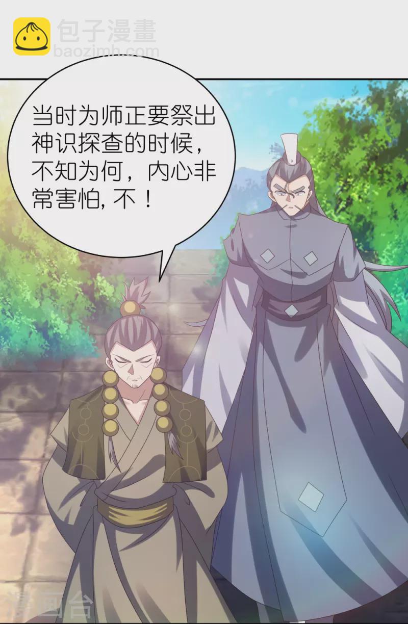 🍲尊上 第311话 敬而远之 第10页