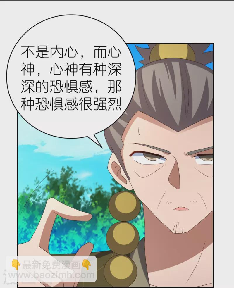 🍲尊上 第311话 敬而远之 第11页